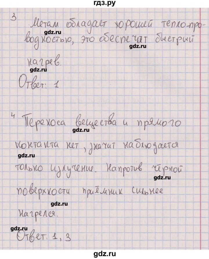 ГДЗ по физике 8 класс Слепнева тесты (Перышкин)  тематический тест №2. вариант - 2, Решебник