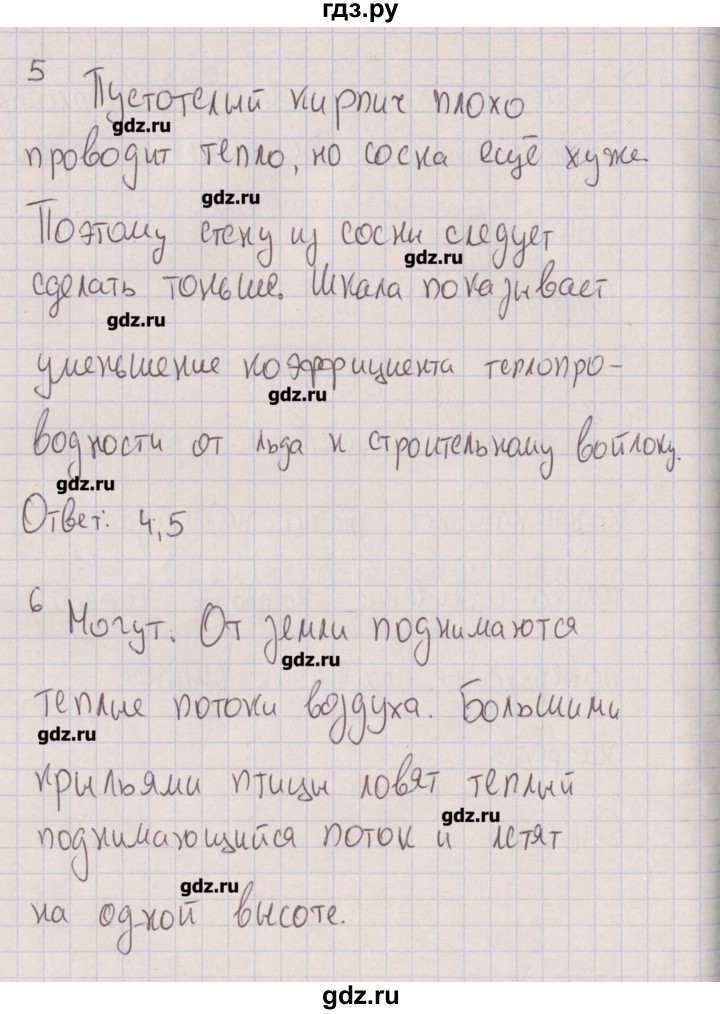 ГДЗ по физике 8 класс Слепнева тесты (Перышкин)  тематический тест №2. вариант - 2, Решебник