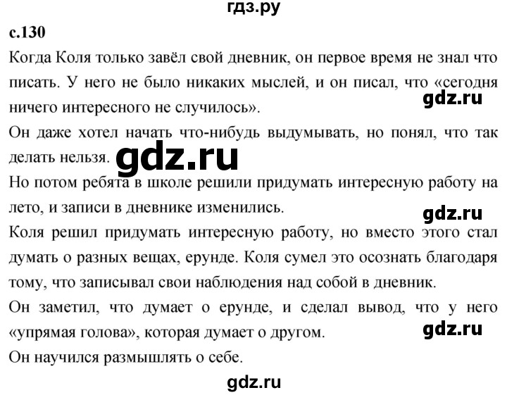 ГДЗ по литературе 4 класс Климанова   часть 1. страница - 130, Решебник 2023