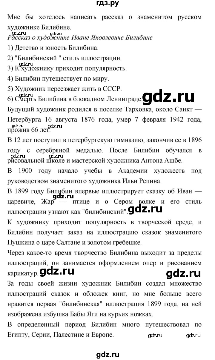 ГДЗ по литературе 3 класс Бойкина рабочая тетрадь (Климанова, Горецкий)  страница - 29, Решебник 2018