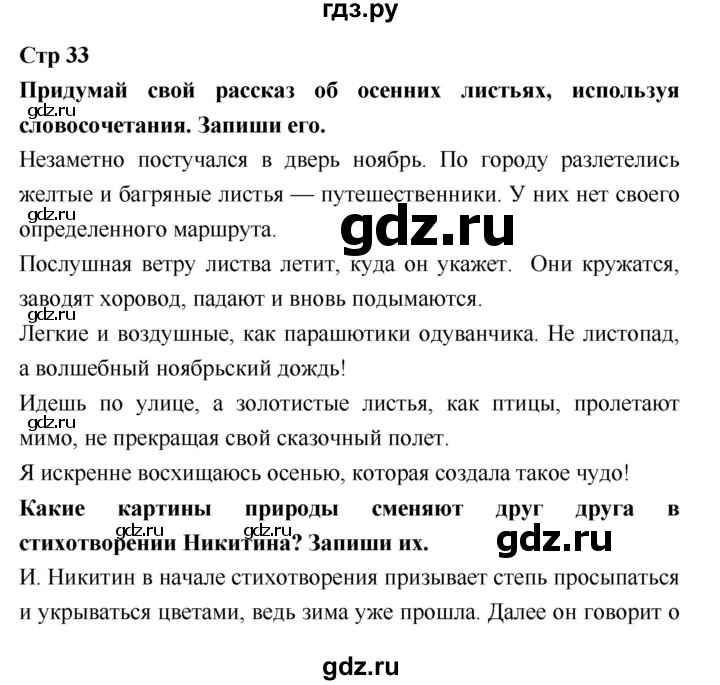 ГДЗ по литературе 3 класс Бойкина рабочая тетрадь (Климанова, Горецкий)  страница - 33, Решебник 2018