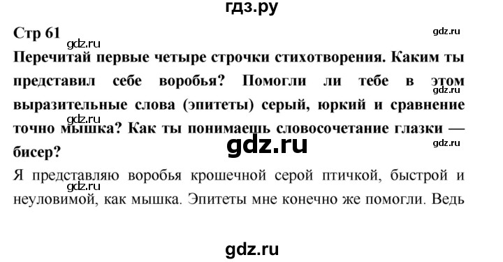 ГДЗ по литературе 3 класс Бойкина рабочая тетрадь (Климанова, Горецкий)  страница - 61, Решебник 2018