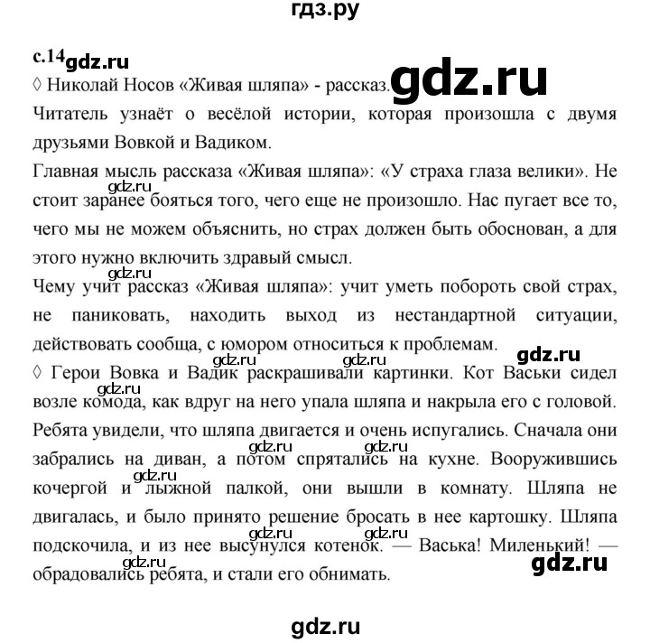 ГДЗ по литературе 3 класс Бойкина рабочая тетрадь (Климанова, Горецкий)  страница - 14, Решебник 2023