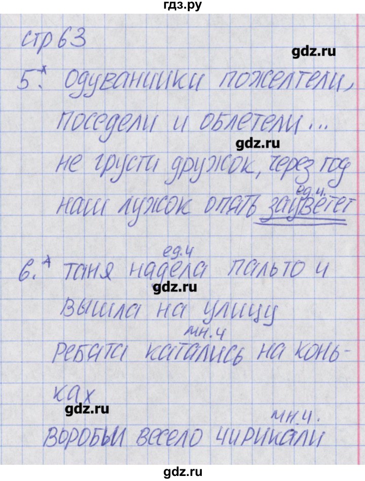 ГДЗ по русскому языку 2 класс Канакина тетрадь учебных достижений  страница - 63, Решебник №1