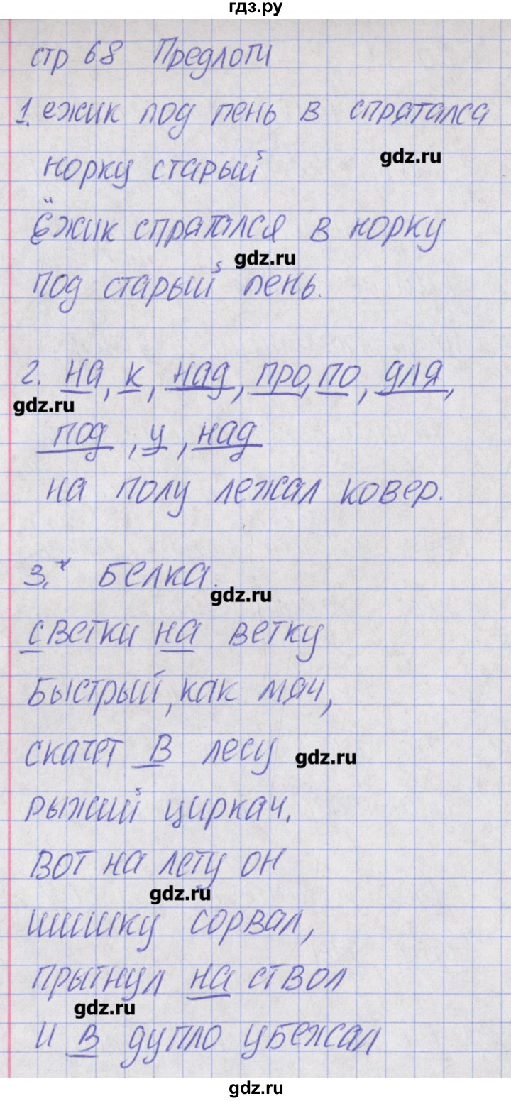 ГДЗ по русскому языку 2 класс Канакина тетрадь учебных достижений  страница - 68, Решебник №1