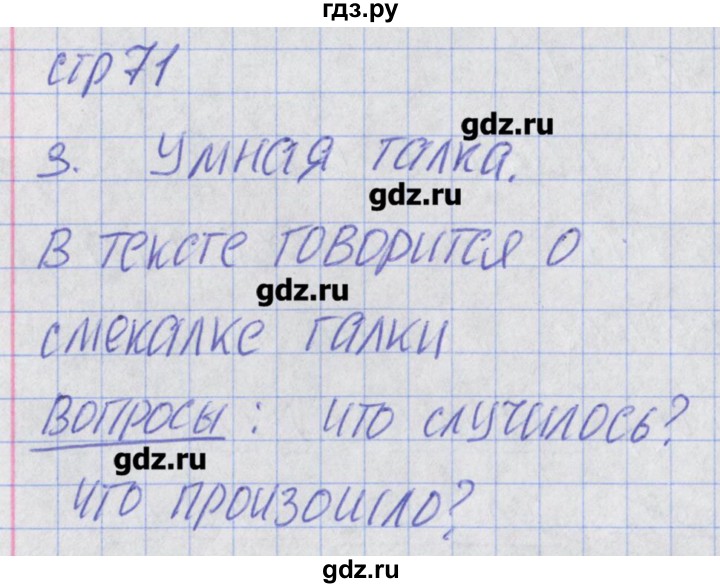 ГДЗ по русскому языку 2 класс Канакина тетрадь учебных достижений  страница - 71, Решебник №1
