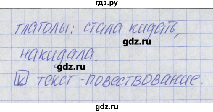 ГДЗ по русскому языку 2 класс Канакина тетрадь учебных достижений  страница - 71, Решебник №1