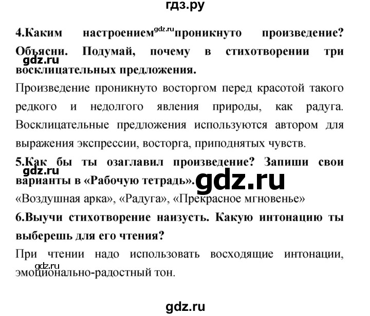 ГДЗ по литературе 4 класс Климанова   часть 1. страница - 140, Решебник №1 Решебник к учебнику 2018