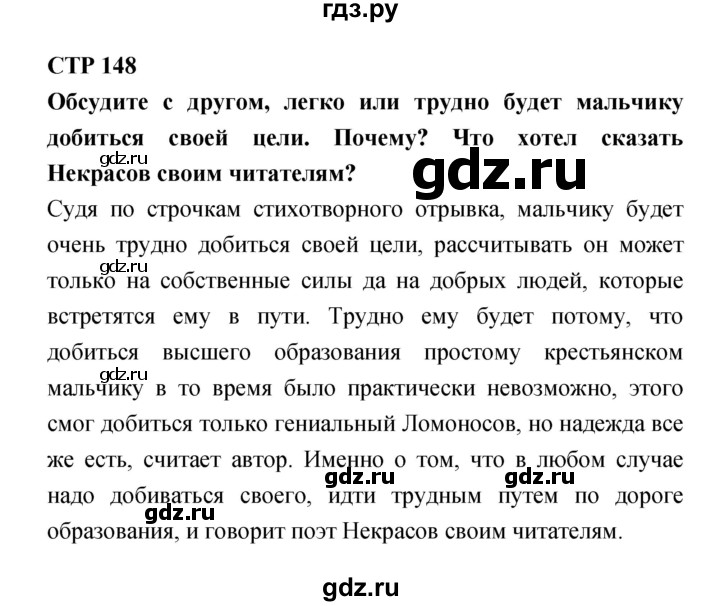 ГДЗ по литературе 4 класс Климанова   часть 1. страница - 148, Решебник №1 Решебник к учебнику 2018