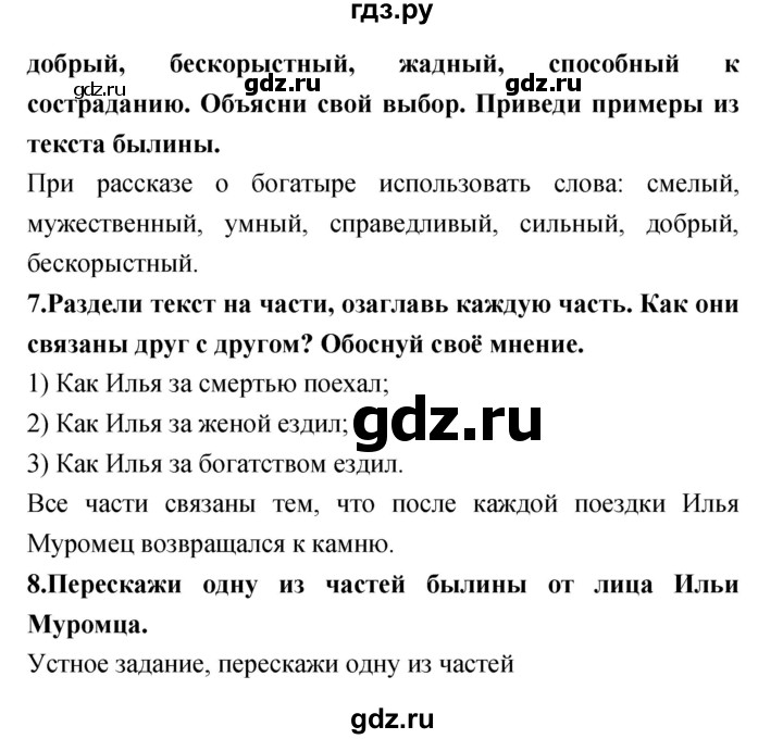 ГДЗ по литературе 4 класс Климанова   часть 1. страница - 20, Решебник №1 Решебник к учебнику 2018