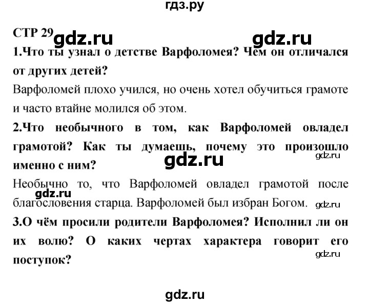 ГДЗ по литературе 4 класс Климанова   часть 1. страница - 29, Решебник №1 Решебник к учебнику 2018