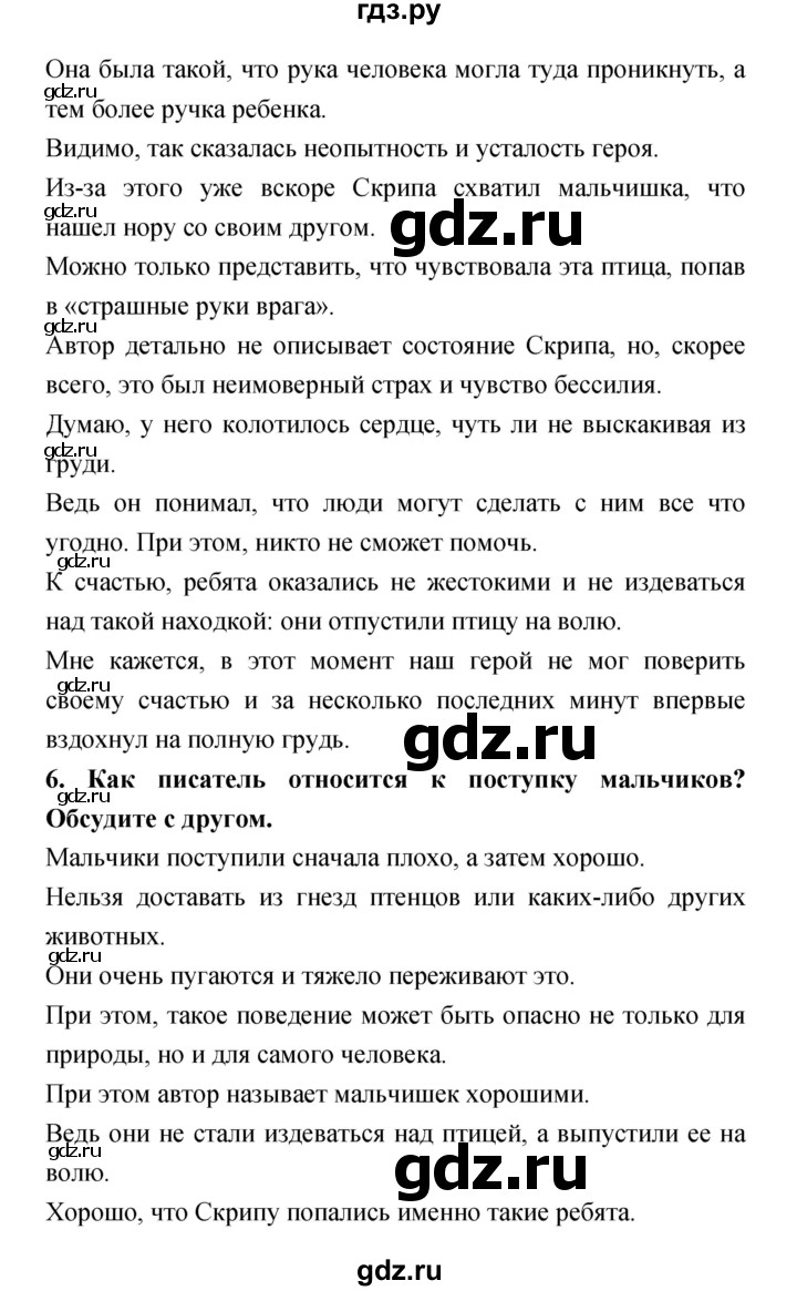 ГДЗ по литературе 4 класс Климанова   часть 2. страница - 109–110, Решебник №1 Решебник к учебнику 2018