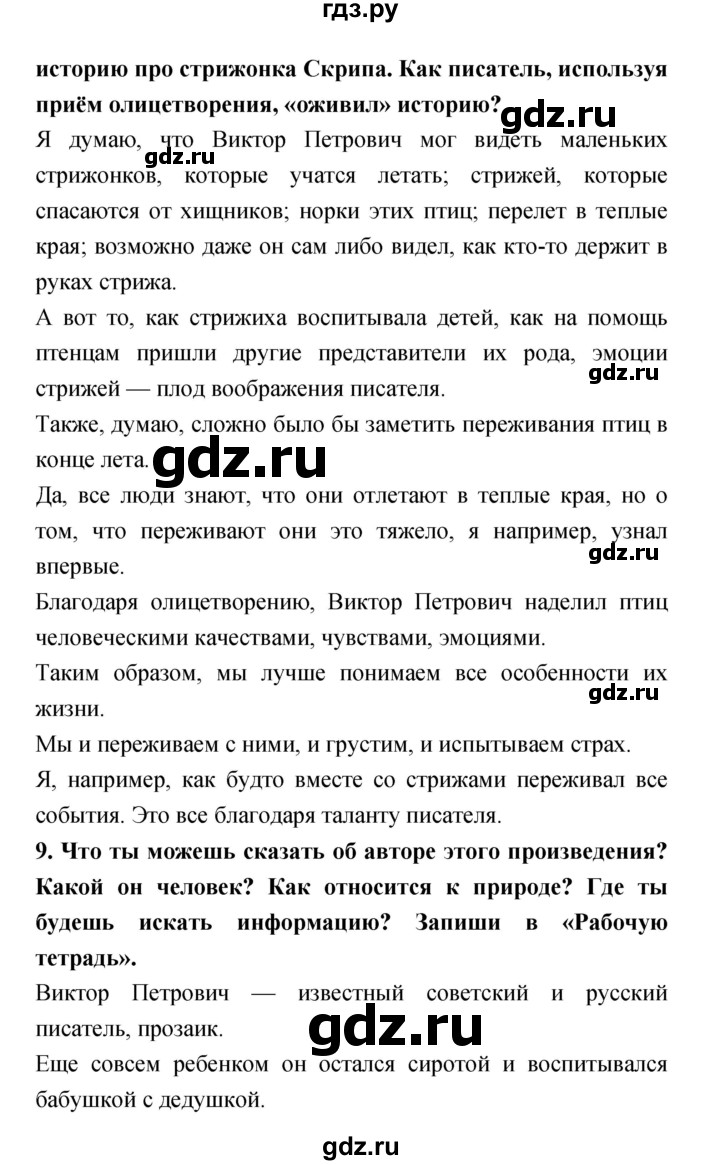 ГДЗ по литературе 4 класс Климанова   часть 2. страница - 109–110, Решебник №1 Решебник к учебнику 2018