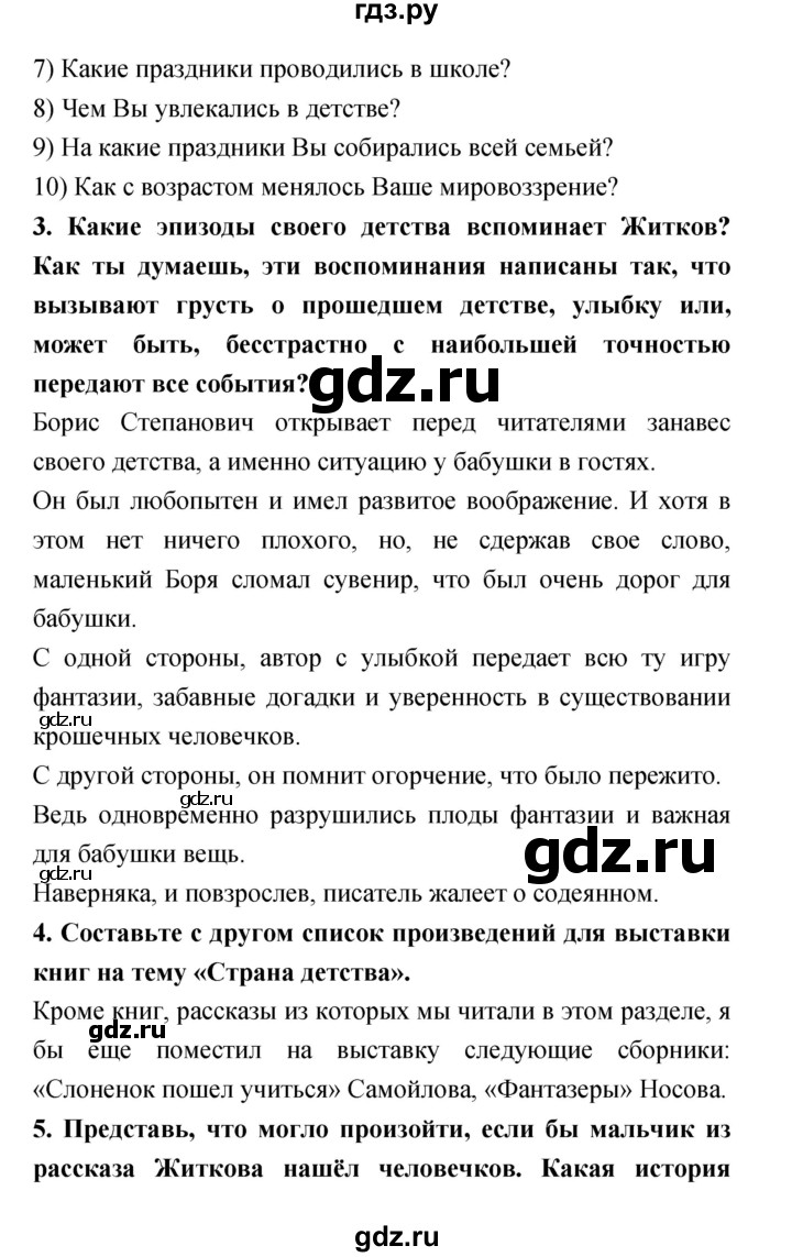 ГДЗ по литературе 4 класс Климанова   часть 2. страница - 65, Решебник №1 Решебник к учебнику 2018