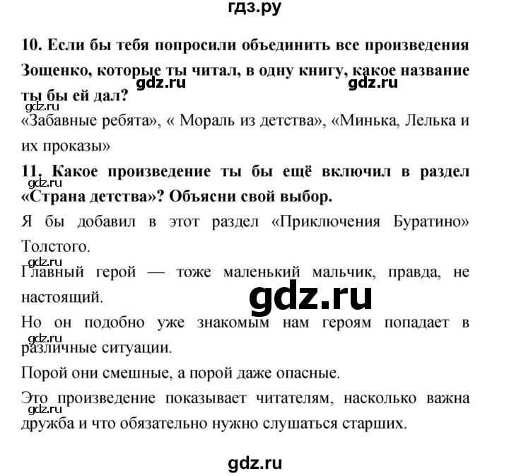 ГДЗ по литературе 4 класс Климанова   часть 2. страница - 65, Решебник №1 Решебник к учебнику 2018