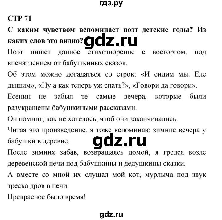 ГДЗ по литературе 4 класс Климанова   часть 2. страница - 71, Решебник №1 Решебник к учебнику 2018
