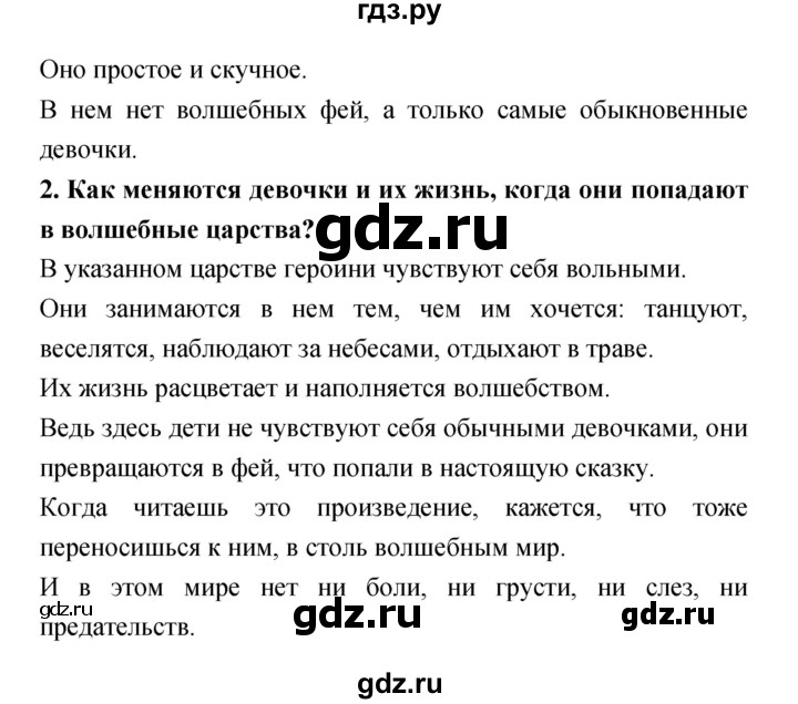 ГДЗ по литературе 4 класс Климанова   часть 2. страница - 73, Решебник №1 Решебник к учебнику 2018