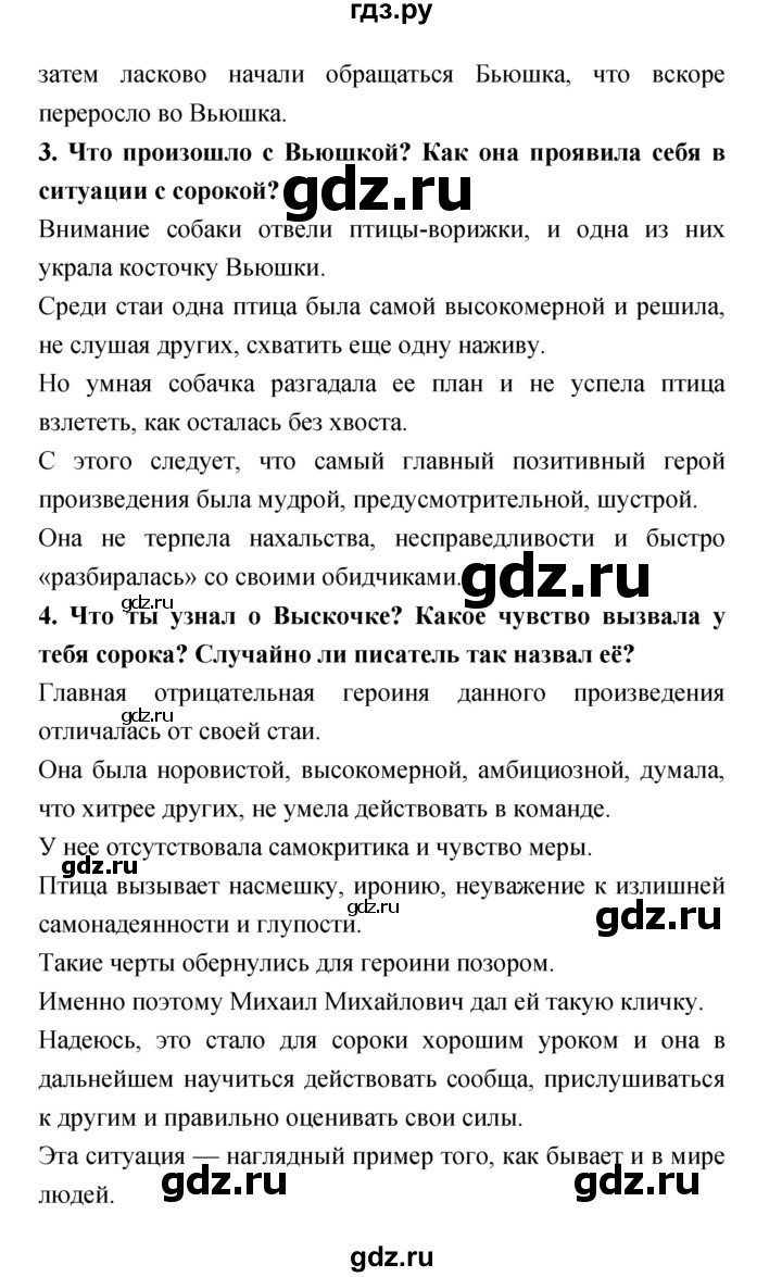 ГДЗ по литературе 4 класс Климанова   часть 2. страница - 95, Решебник №1 Решебник к учебнику 2018