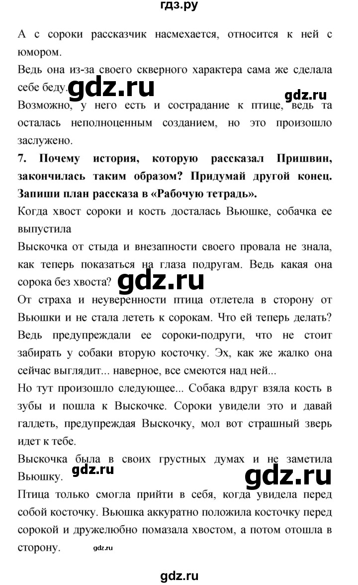 ГДЗ по литературе 4 класс Климанова   часть 2. страница - 95, Решебник №1 Решебник к учебнику 2018