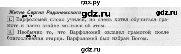 ГДЗ по литературе 4 класс Климанова   часть 1. страница - 29, Решебник №2 Решебник к учебнику 2018