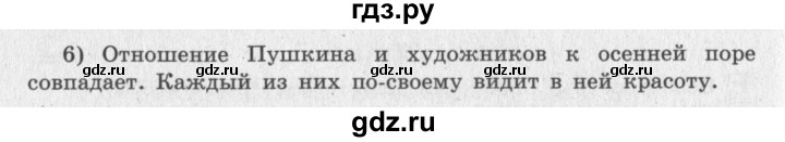 ГДЗ по литературе 4 класс Климанова   часть 1. страница - 68, Решебник №2 Решебник к учебнику 2018