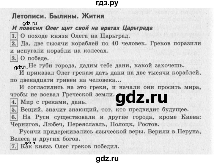 ГДЗ по литературе 4 класс Климанова   часть 1. страница - 8, Решебник №2 Решебник к учебнику 2018