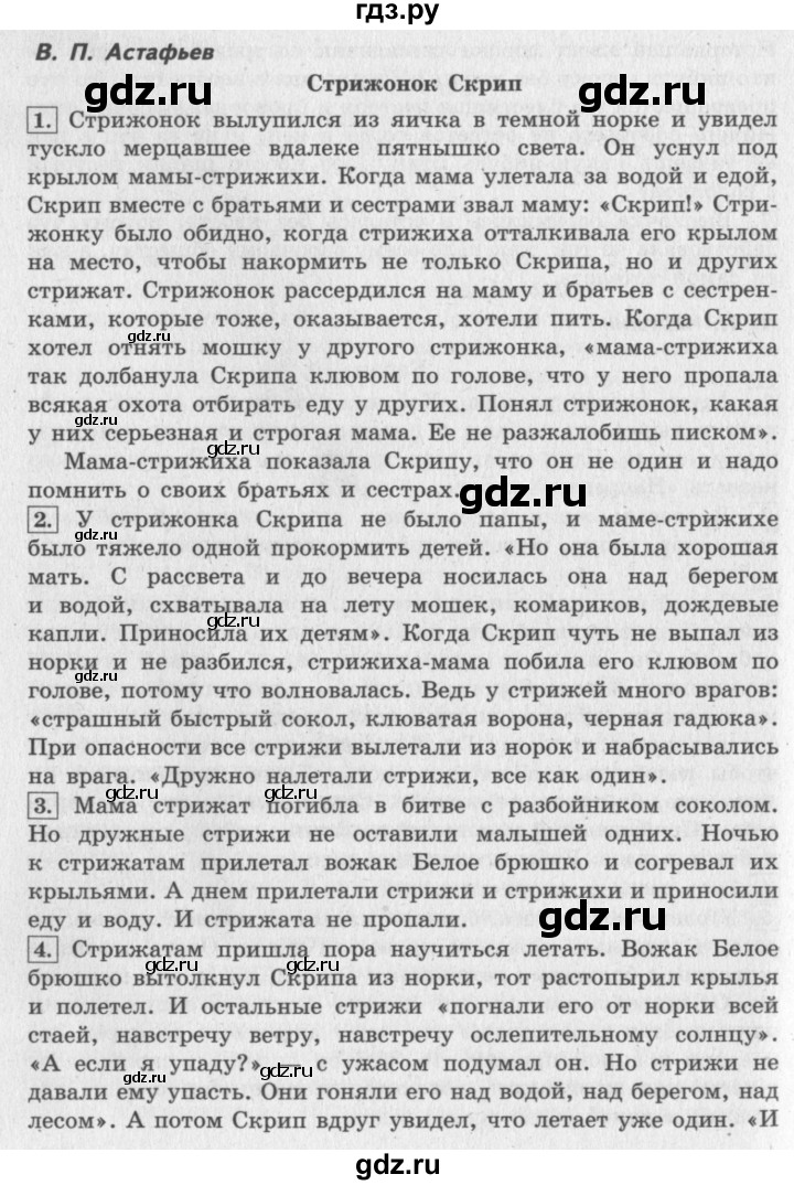 ГДЗ по литературе 4 класс Климанова   часть 2. страница - 109–110, Решебник №2 Решебник к учебнику 2018