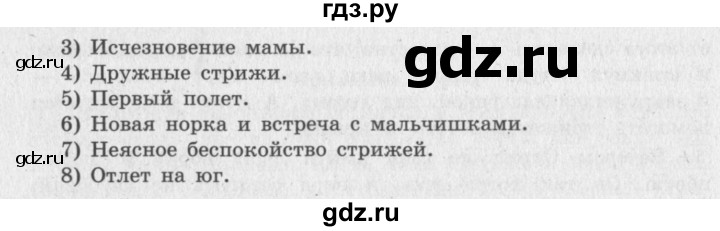 ГДЗ по литературе 4 класс Климанова   часть 2. страница - 109–110, Решебник №2 Решебник к учебнику 2018