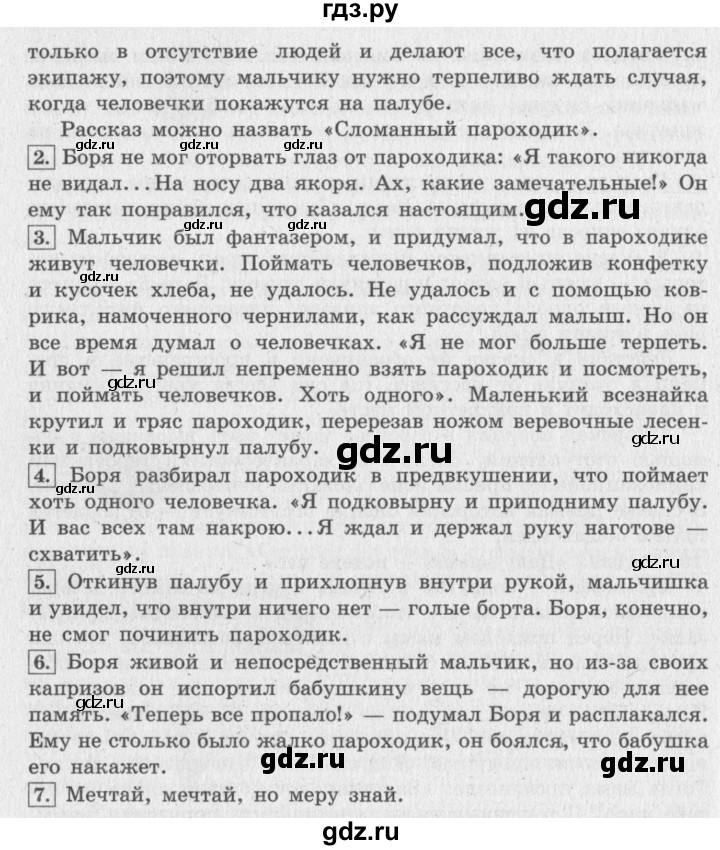 ГДЗ по литературе 4 класс Климанова   часть 2. страница - 46, Решебник №2 Решебник к учебнику 2018