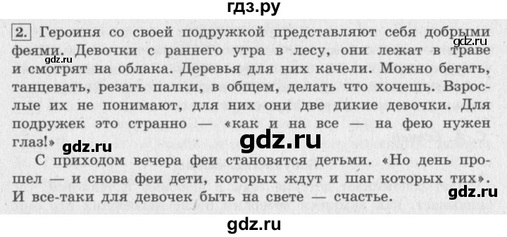 ГДЗ по литературе 4 класс Климанова   часть 2. страница - 73, Решебник №2 Решебник к учебнику 2018