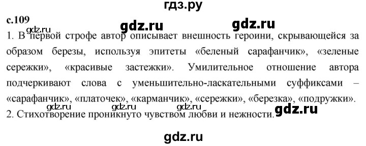 ГДЗ по литературе 4 класс Климанова   часть 1. страница - 109, Решебник к учебнику 2023
