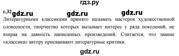 ГДЗ по литературе 4 класс Климанова   часть 1. страница - 32, Решебник к учебнику 2023