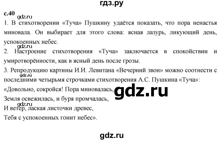 ГДЗ по литературе 4 класс Климанова   часть 1. страница - 40–41, Решебник к учебнику 2023