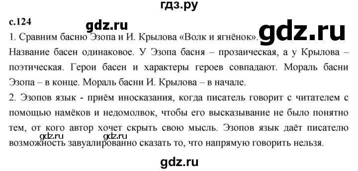 ГДЗ по литературе 4 класс Климанова   часть 2. страница - 124, Решебник к учебнику 2023
