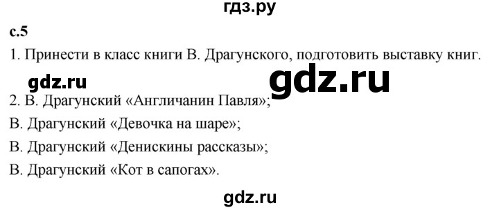 ГДЗ по литературе 4 класс Климанова   часть 2. страница - 5, Решебник к учебнику 2023