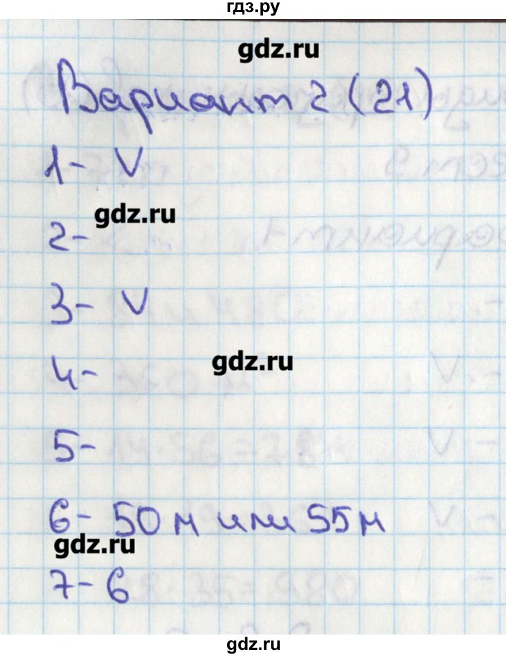 ГДЗ по математике 4 класс Миракова тесты (Дорофеев)  страница - 21, Решебник