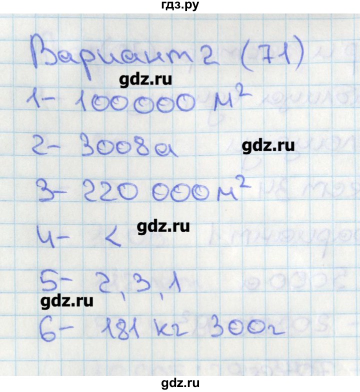ГДЗ по математике 4 класс Миракова тесты (Дорофеев)  страница - 71, Решебник