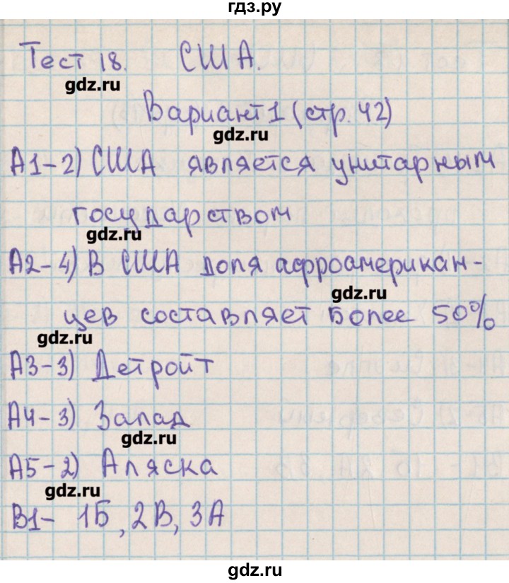 ГДЗ по географии 10 класс Жижина контрольно-измерительные материалы  тест 18. вариант - 1, Решебник
