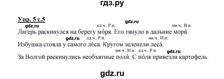 ГДЗ по русскому языку 4 класс Желтовская рабочая тетрадь  тетрадь №1. страница - 5, Решебник №1