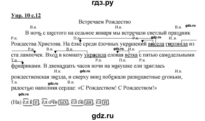 ГДЗ по русскому языку 4 класс Желтовская рабочая тетрадь  тетрадь №2. страница - 12, Решебник №1