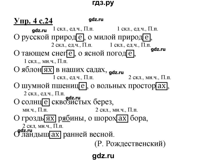 ГДЗ по русскому языку 4 класс Желтовская рабочая тетрадь  тетрадь №2. страница - 24, Решебник №1