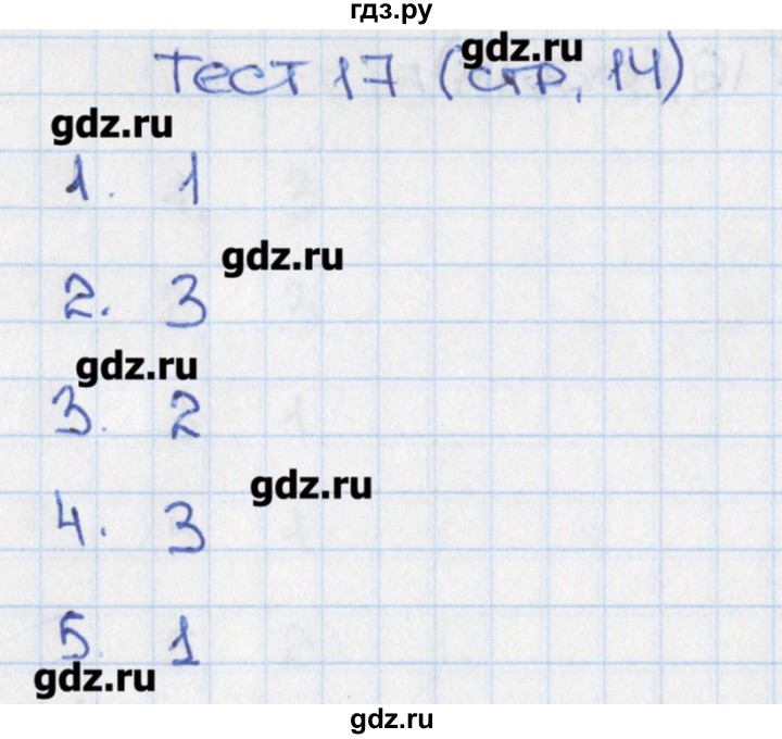 ГДЗ по математике 5 класс Чулков тематические тесты (Никольский)  вариант 1. тест - 17, Решебник