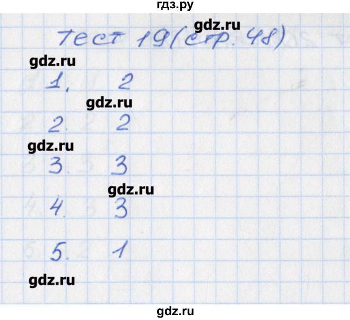 ГДЗ по математике 5 класс Чулков тематические тесты (Никольский)  вариант 2. тест - 19, Решебник