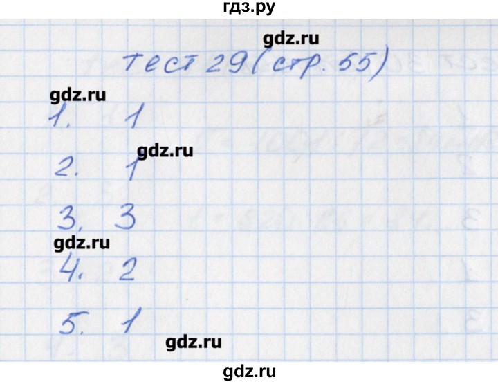 ГДЗ по математике 5 класс Чулков тематические тесты (Никольский)  вариант 2. тест - 29, Решебник
