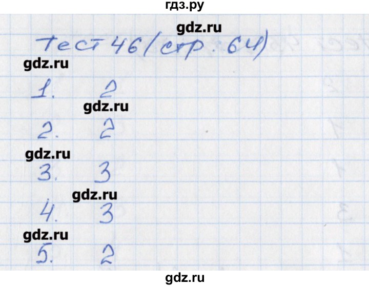 ГДЗ по математике 5 класс Чулков тематические тесты (Никольский)  вариант 2. тест - 46, Решебник