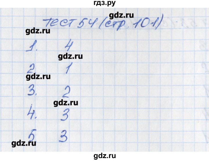 ГДЗ по математике 5 класс Чулков тематические тесты (Никольский)  вариант 3. тест - 54, Решебник