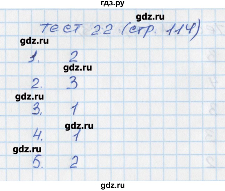 ГДЗ по математике 5 класс Чулков тематические тесты (Никольский)  вариант 4. тест - 22, Решебник