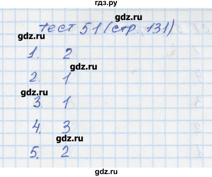 ГДЗ по математике 5 класс Чулков тематические тесты (Никольский)  вариант 4. тест - 51, Решебник