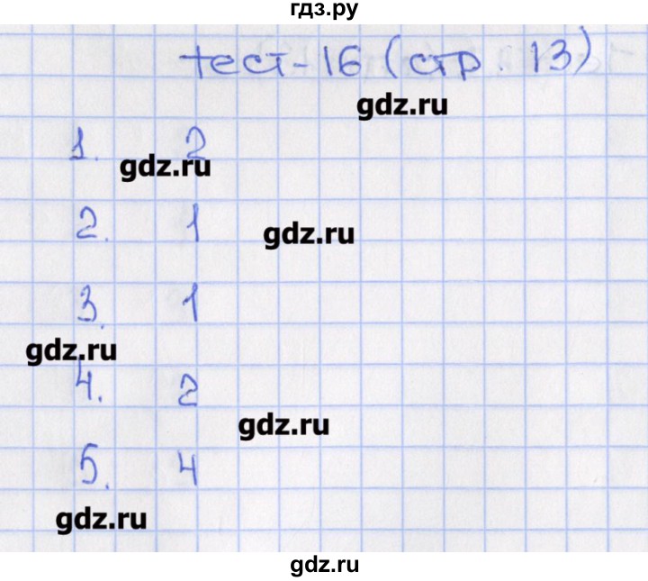 ГДЗ по математике 6 класс Чулков тесты (Никольский)  вариант 1. тест - 16, Решебник