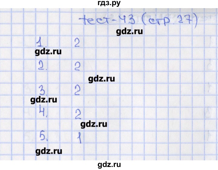 ГДЗ по математике 6 класс Чулков тесты (Никольский)  вариант 1. тест - 43, Решебник